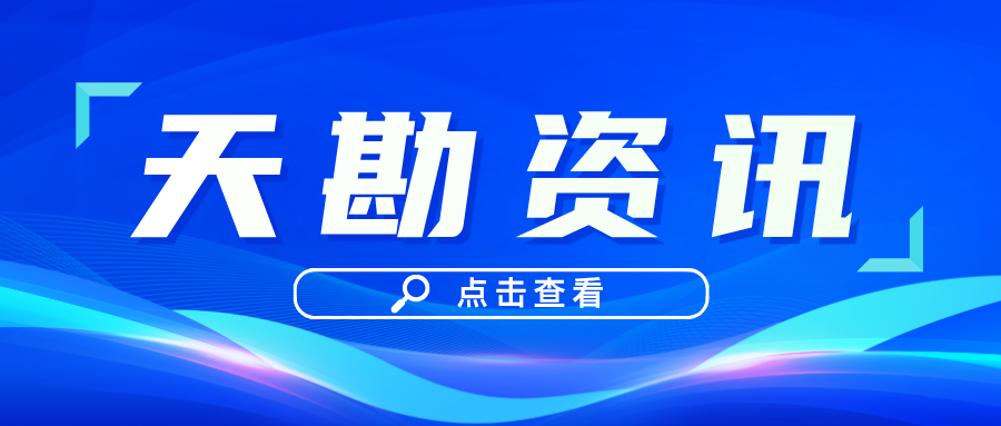 天勘集团赴天津水泥工业设计研究院调研