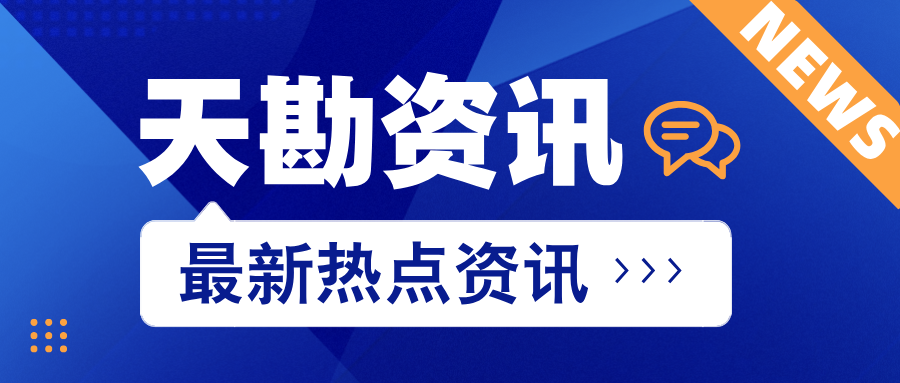 天勘集团获批2024年度天津市科技支撑计划项目