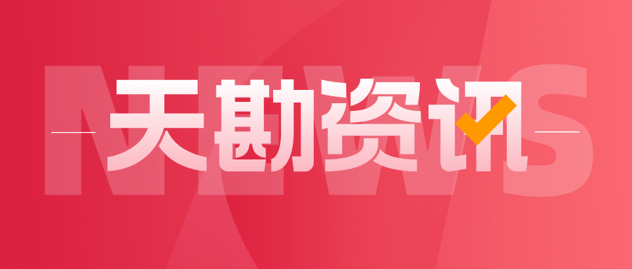 天勘党建 | 天勘集团召开2025年全面从严治党工作会暨警示教育大会