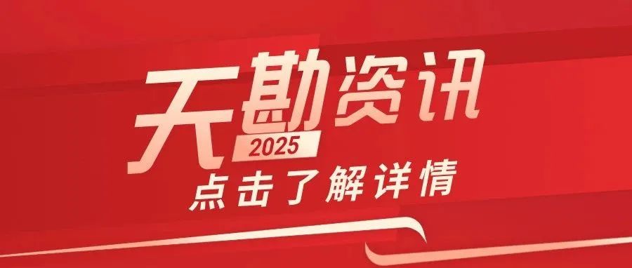 市国资委党委书记、主任张勇一行赴天勘集团星际公司调研指导工作