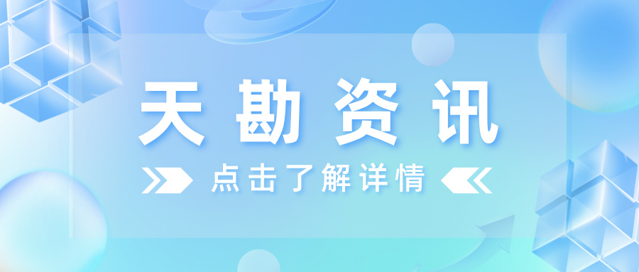 天勘集团为城市道路“把脉问诊”