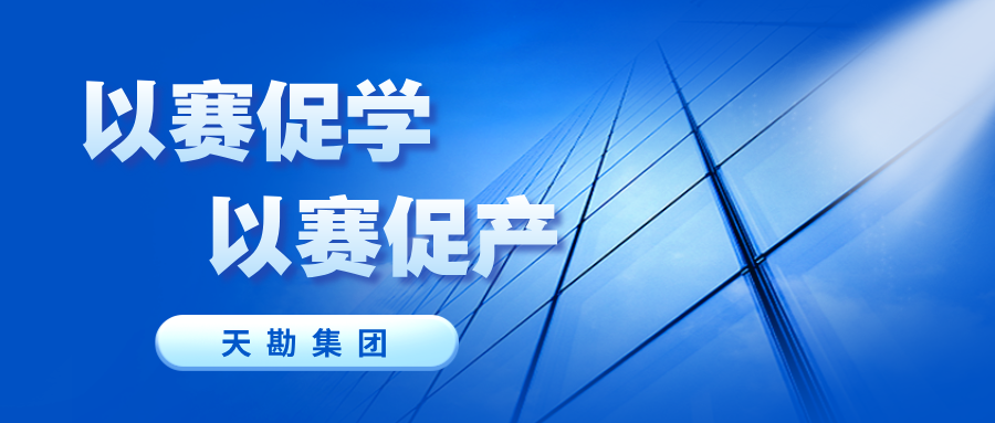 勘察咨询公司分会举办2025年度职业技能竞赛