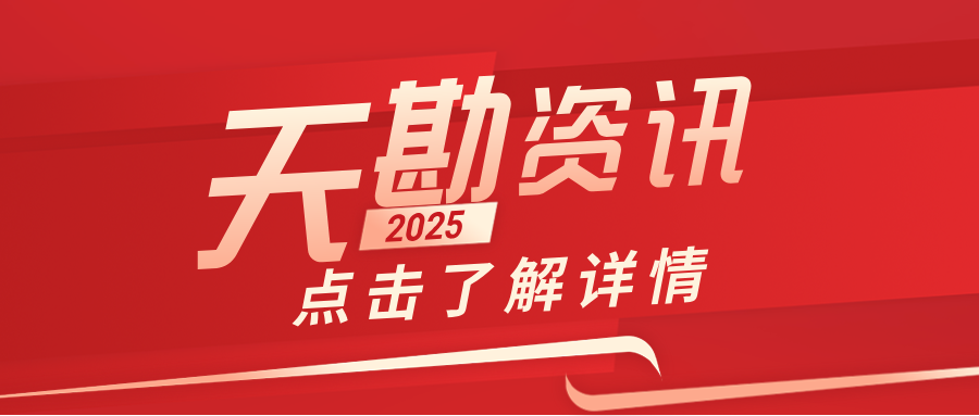南开区科技局局长莅临天勘集团调研指导