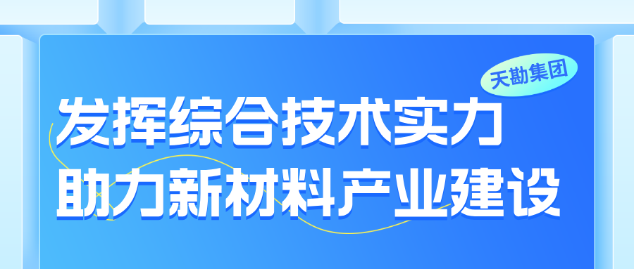 天勘工程|发挥综合技术实力 助力新材料产业建设  ——博川建设公司完成广西防城港港口生态铝产业链项目桩基工程