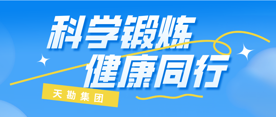天勘集团测量公司职工登山活动圆满收官